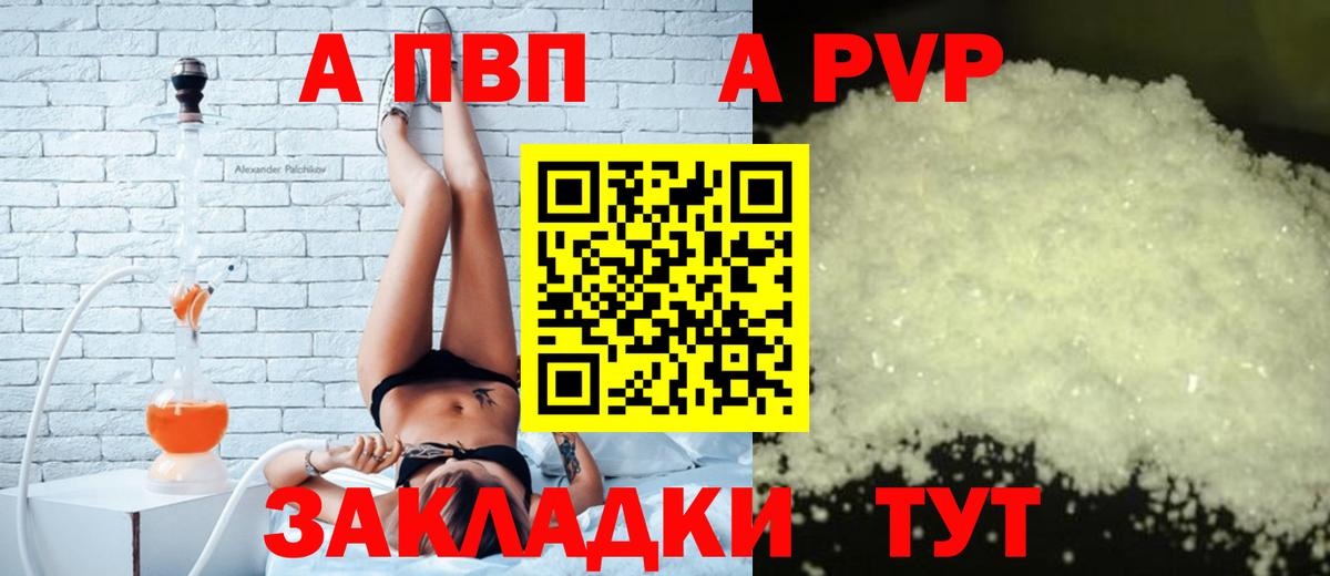 A-PVP кристаллы Зеленодольск