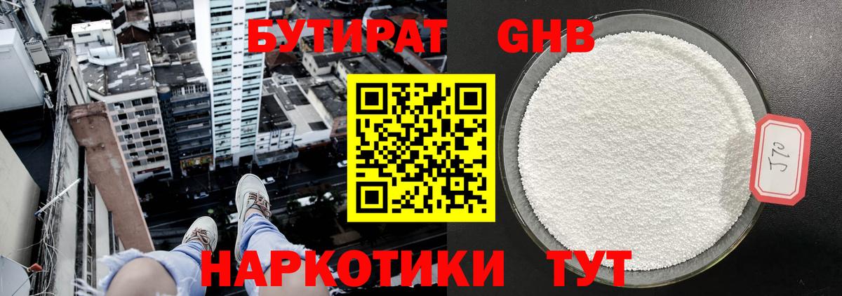 Зеленодольск  Бутират бутик  Вход с VPN 