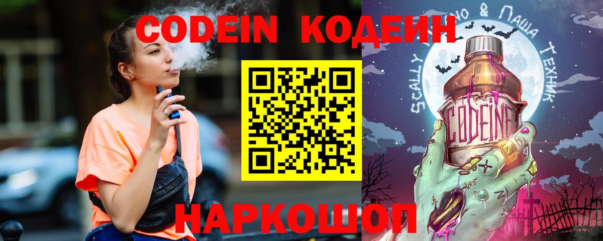 Codein Purple Drank  Codein Purple Drank  Зеленодольск  Вход с VPN 