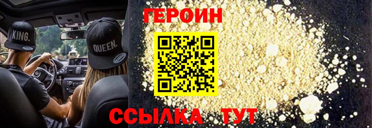 Героин белый  Вход с VPN  ГЕРОИН  Зеленодольск 