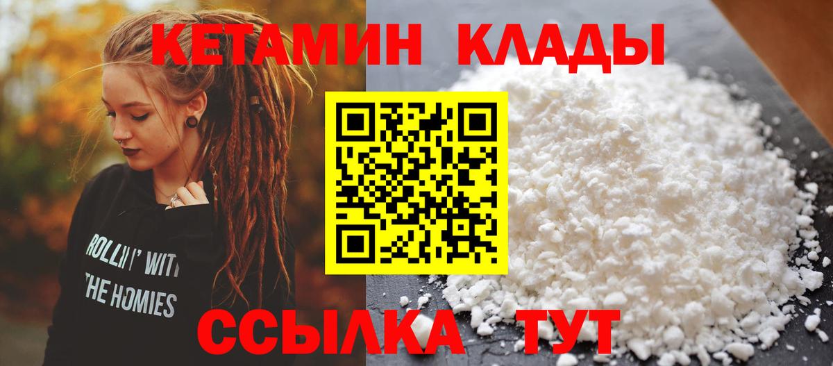 Кетамин VHQ  Вход с VPN  сайты даркнета телеграм  Зеленодольск 