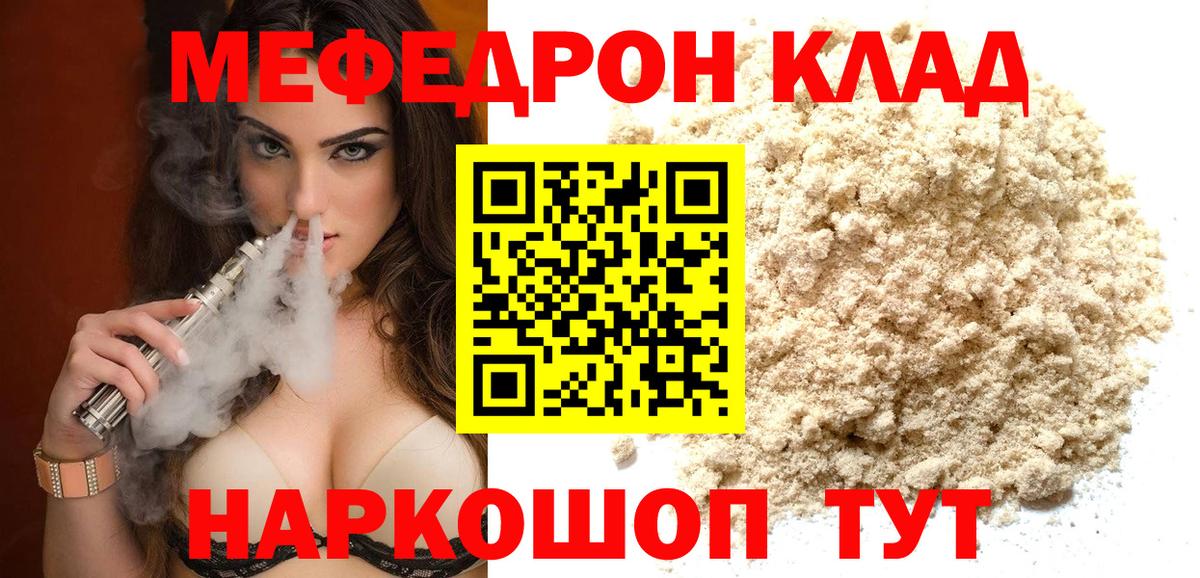 МЕФ  МЕФ  Зеленодольск  Меф 4 MMC  МЕФ mephedrone  Вход с VPN 