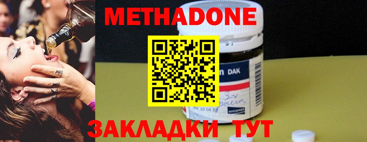 Зеленодольск  МЕТАДОН белоснежный  Вход с VPN  Метадон кристалл 